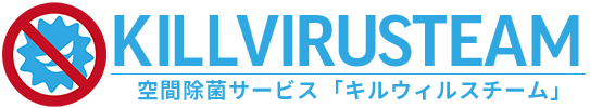 抗菌コーティング・除菌「キルウィルスチーム」